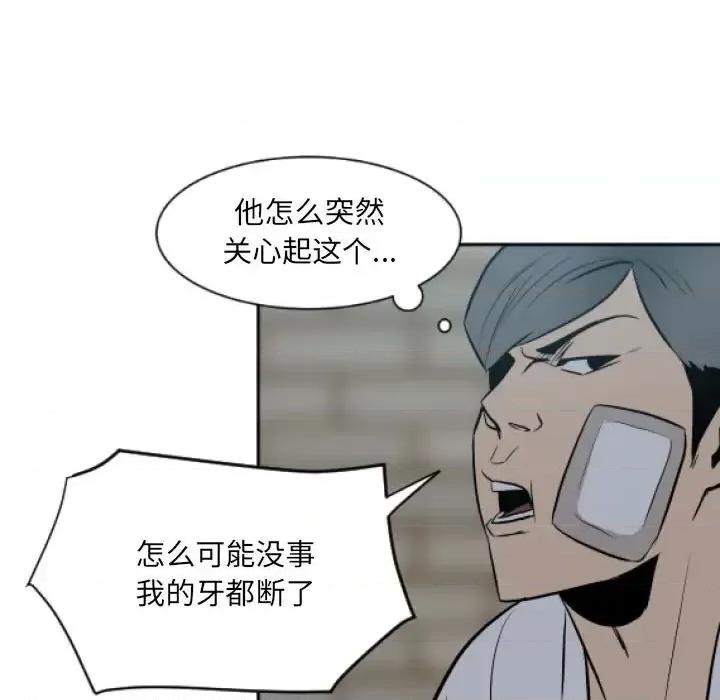 彻保：Villain 彻保：Villain-第 11 话 第47页
