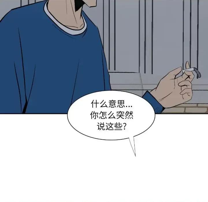 彻保：Villain 彻保：Villain-第 11 话 第49页