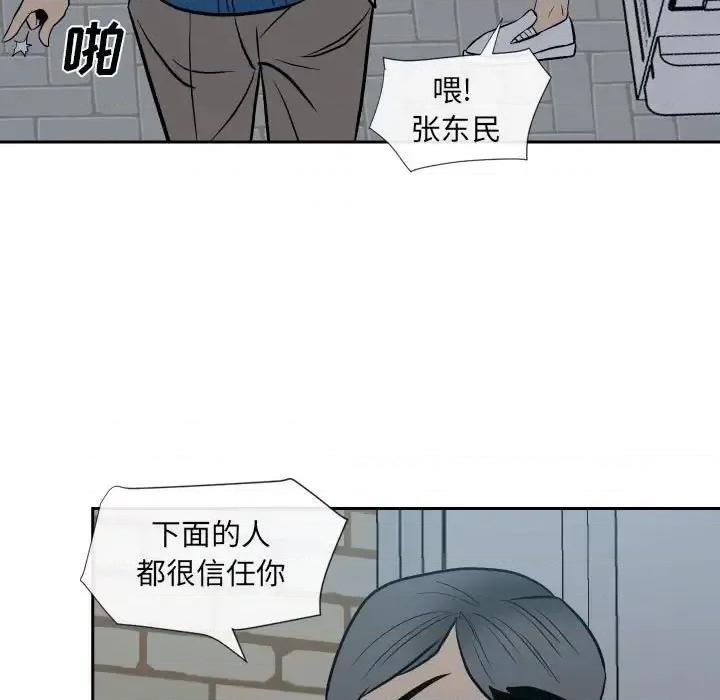 彻保：Villain 彻保：Villain-第 11 话 第51页