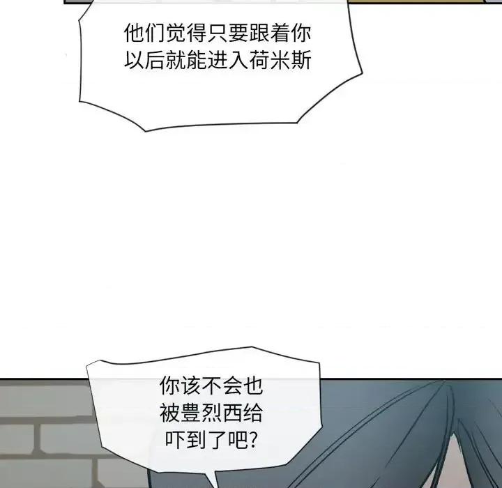 彻保：Villain 彻保：Villain-第 11 话 第53页