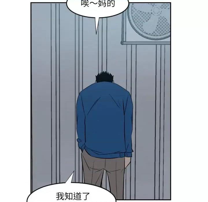 彻保：Villain 彻保：Villain-第 11 话 第56页
