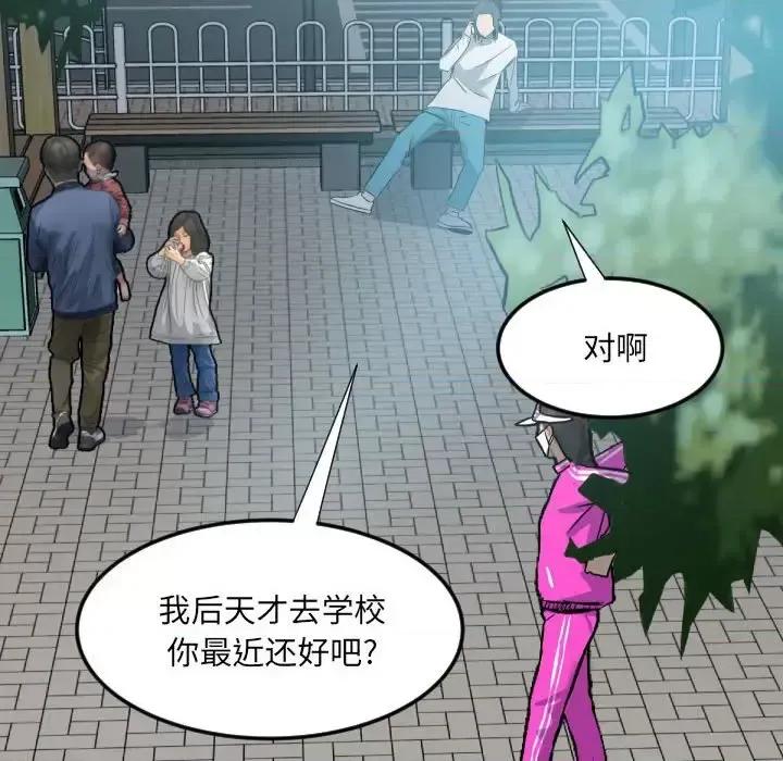 彻保：Villain 彻保：Villain-第 11 话 第68页