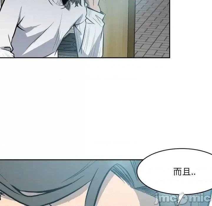彻保：Villain 彻保：Villain-第 11 话 第70页