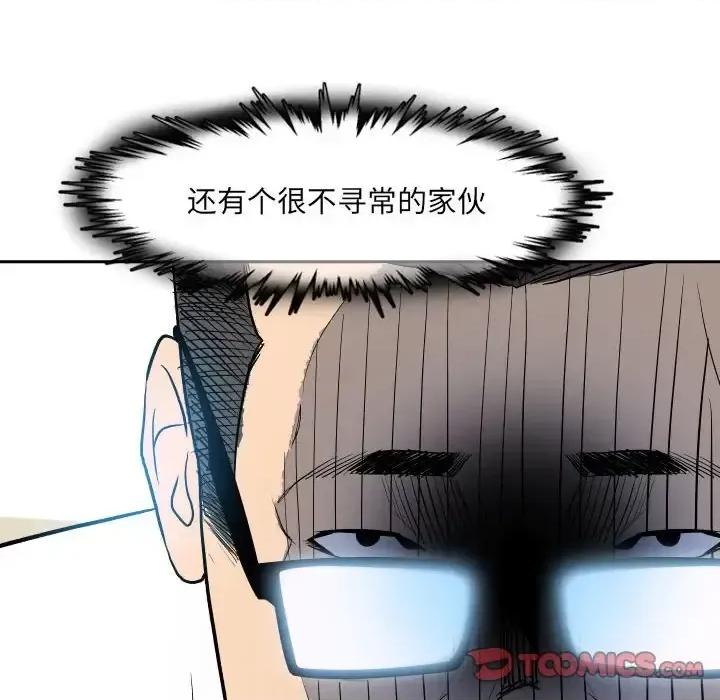 彻保：Villain 彻保：Villain-第 11 话 第72页