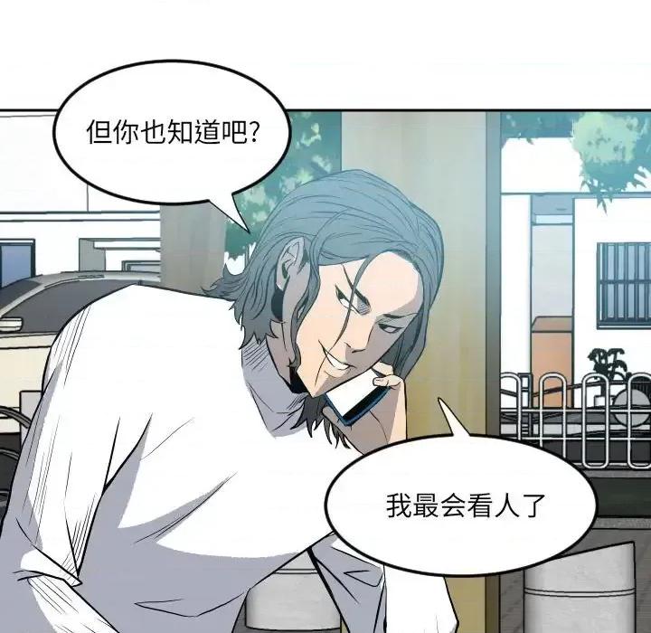 彻保：Villain 彻保：Villain-第 11 话 第77页