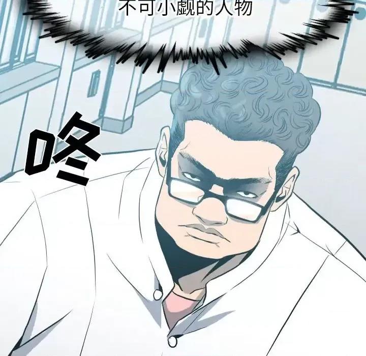 彻保：Villain 彻保：Villain-第 11 话 第79页