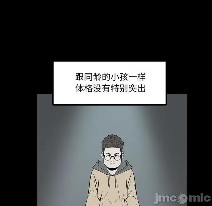 彻保：Villain 彻保：Villain-第 12 话 第5页