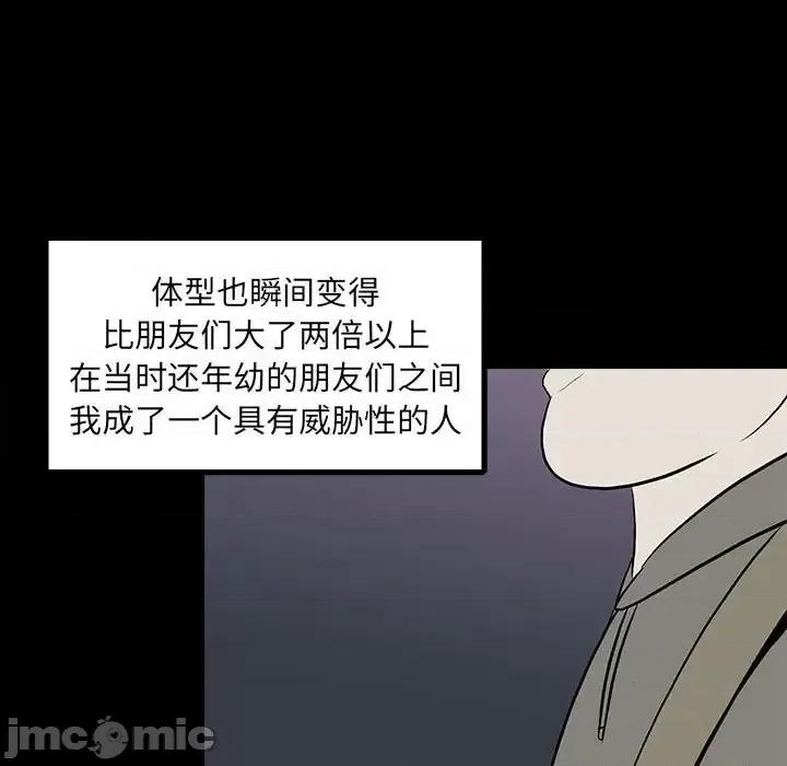 彻保：Villain 彻保：Villain-第 12 话 第20页