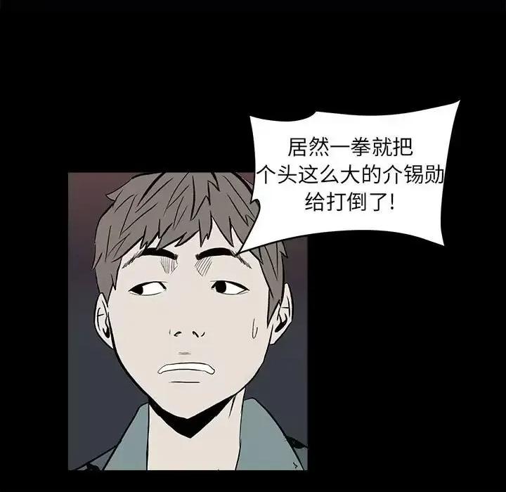 彻保：Villain 彻保：Villain-第 12 话 第29页