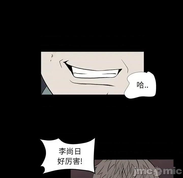 彻保：Villain 彻保：Villain-第 12 话 第30页