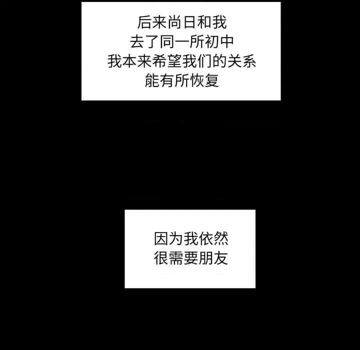 彻保：Villain 彻保：Villain-第 12 话 第38页