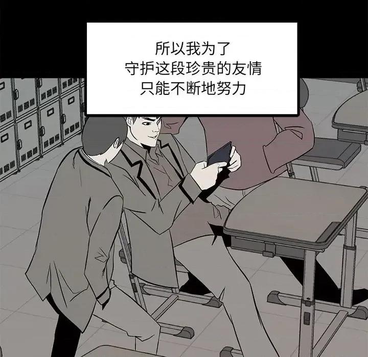 彻保：Villain 彻保：Villain-第 12 话 第53页