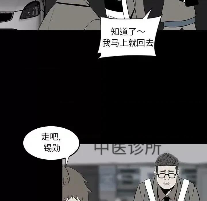 彻保：Villain 彻保：Villain-第 12 话 第66页