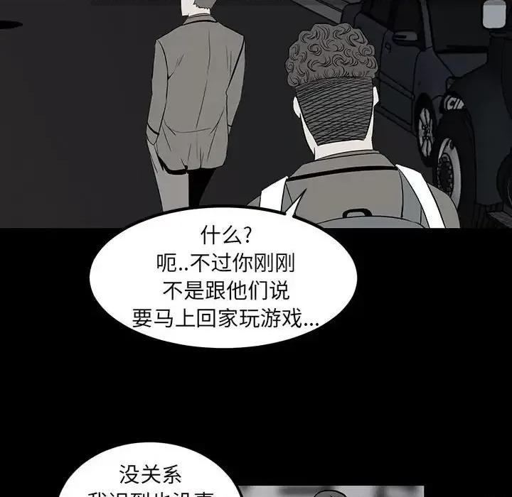 彻保：Villain 彻保：Villain-第 12 话 第68页