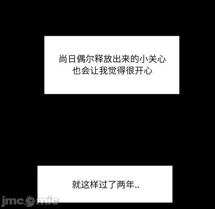 彻保：Villain 彻保：Villain-第 12 话 第70页