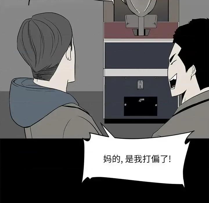彻保：Villain 彻保：Villain-第 12 话 第76页