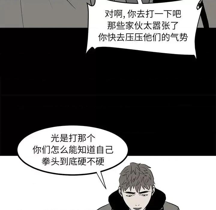 彻保：Villain 彻保：Villain-第 12 话 第78页