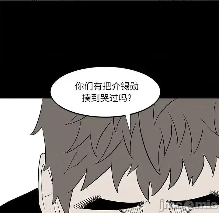 彻保：Villain 彻保：Villain-第 12 话 第80页