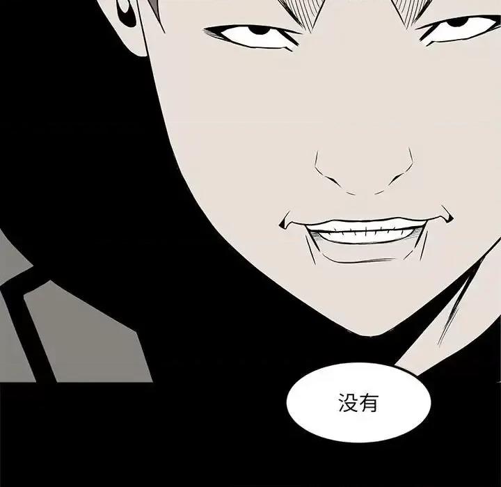 彻保：Villain 彻保：Villain-第 12 话 第81页