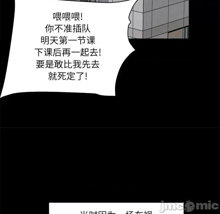 彻保：Villain 彻保：Villain-第 12 话 第85页