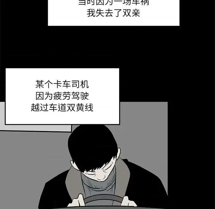 彻保：Villain 彻保：Villain-第 12 话 第86页