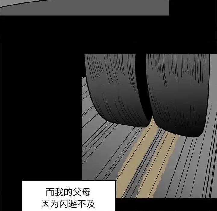彻保：Villain 彻保：Villain-第 12 话 第87页