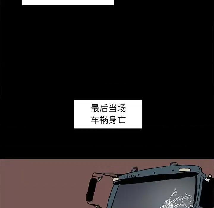 彻保：Villain 彻保：Villain-第 12 话 第88页