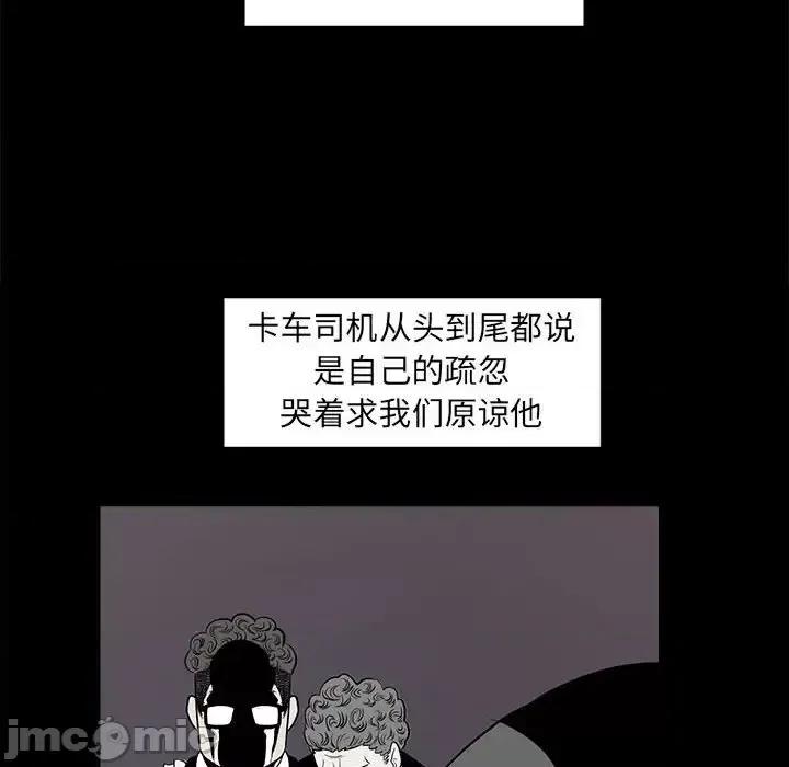 彻保：Villain 彻保：Villain-第 12 话 第90页