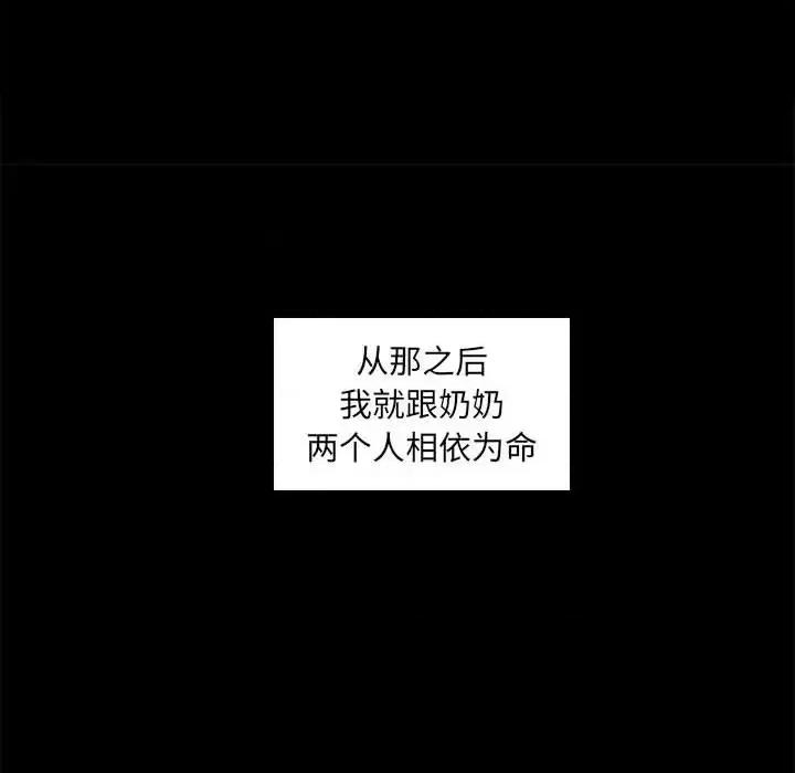 彻保：Villain 彻保：Villain-第 12 话 第94页