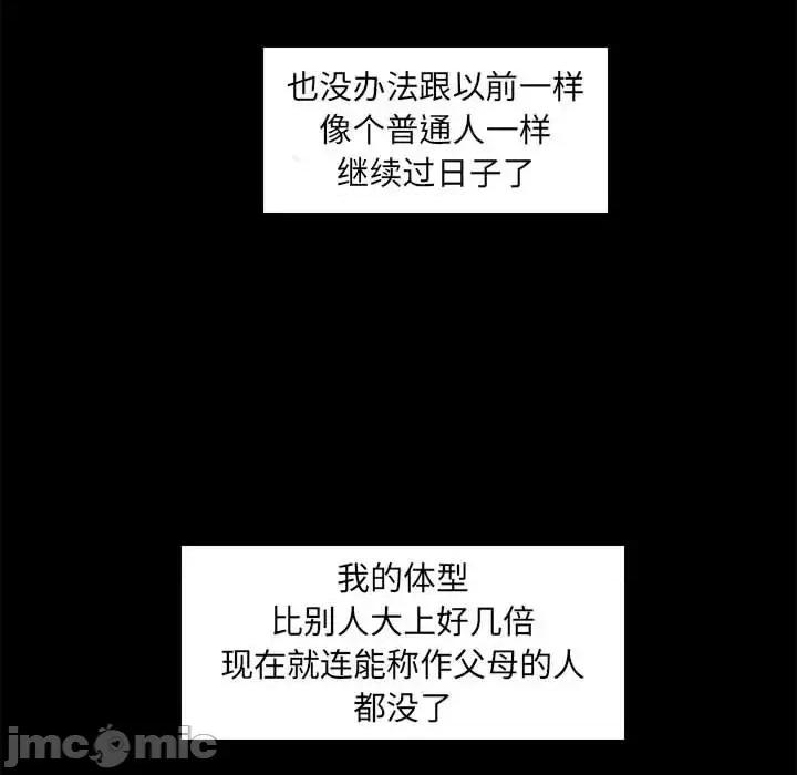 彻保：Villain 彻保：Villain-第 12 话 第95页