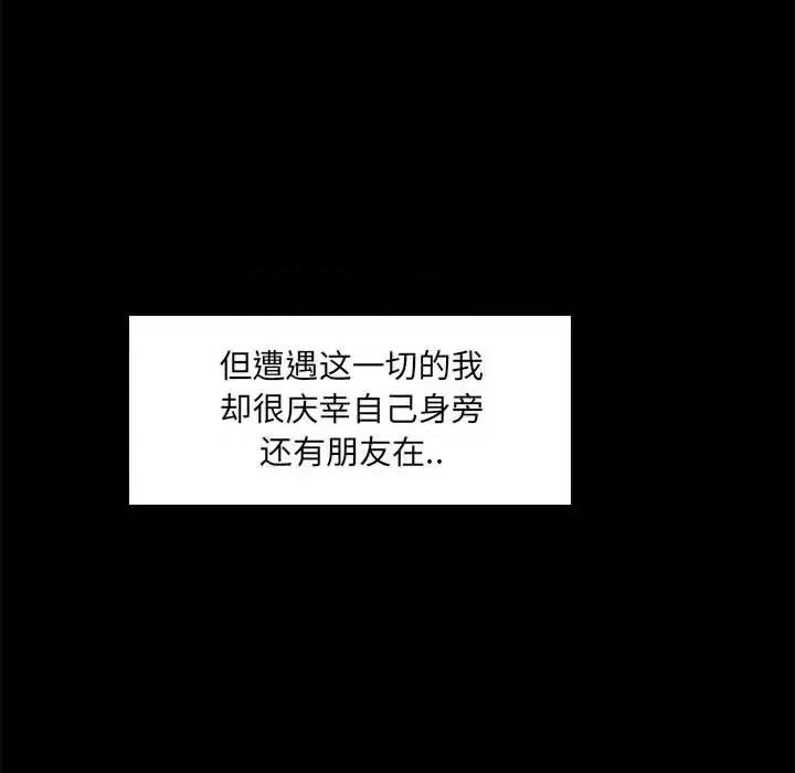 彻保：Villain 彻保：Villain-第 12 话 第96页