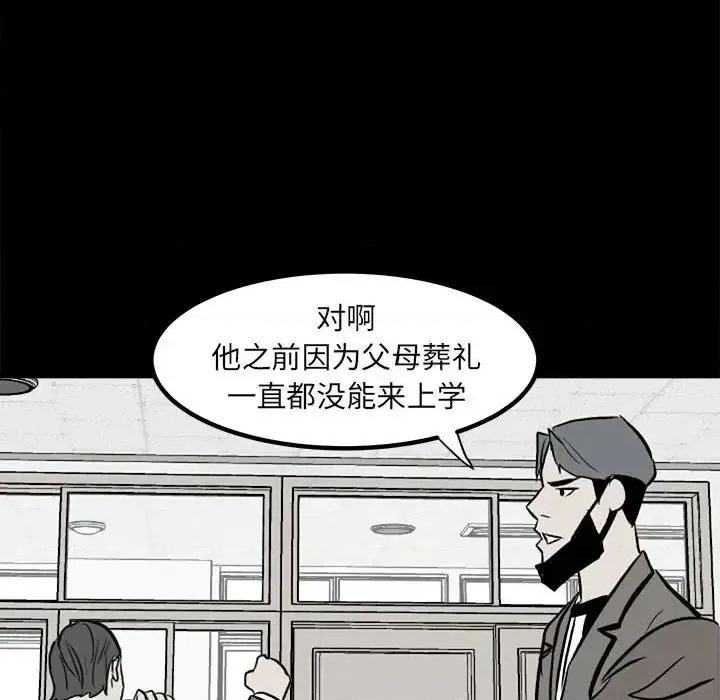 彻保：Villain 彻保：Villain-第 12 话 第98页