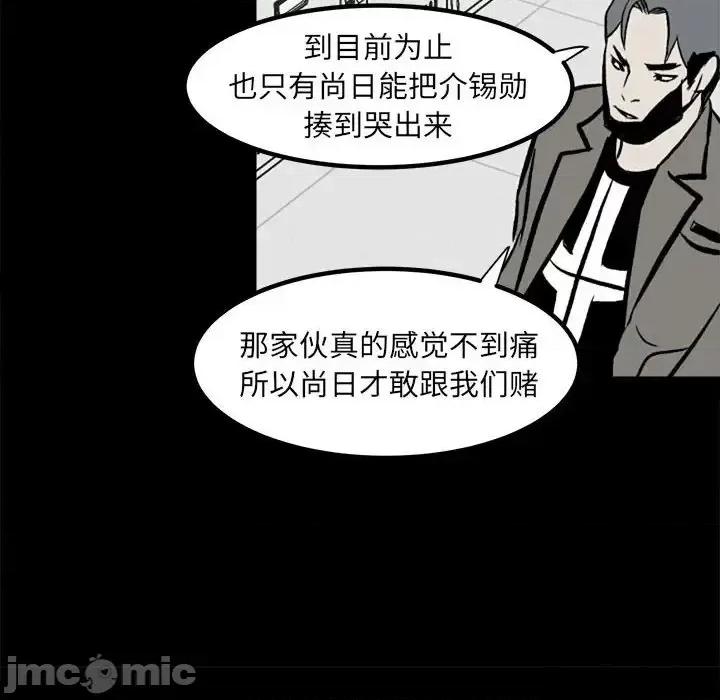 彻保：Villain 彻保：Villain-第 12 话 第100页