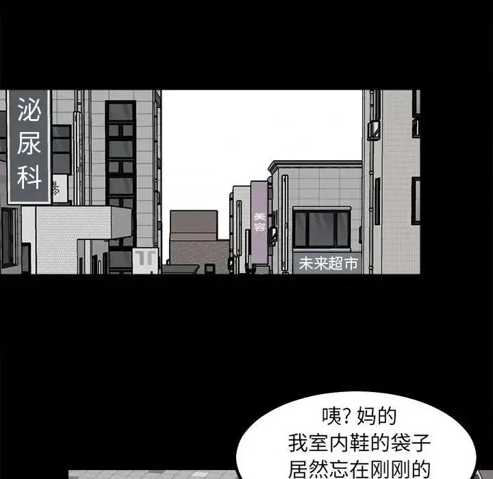 彻保：Villain 彻保：Villain-第 12 话 第101页