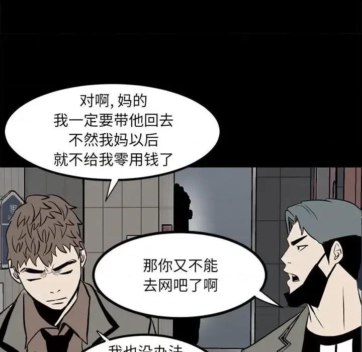 彻保：Villain 彻保：Villain-第 12 话 第108页