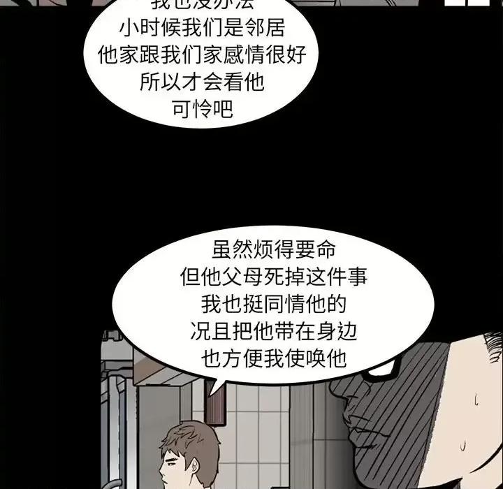 彻保：Villain 彻保：Villain-第 12 话 第109页