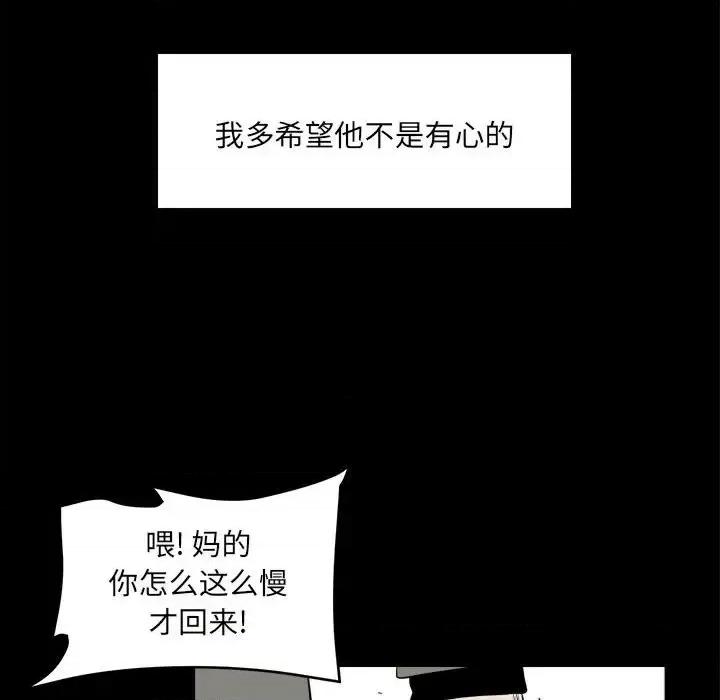 彻保：Villain 彻保：Villain-第 12 话 第113页
