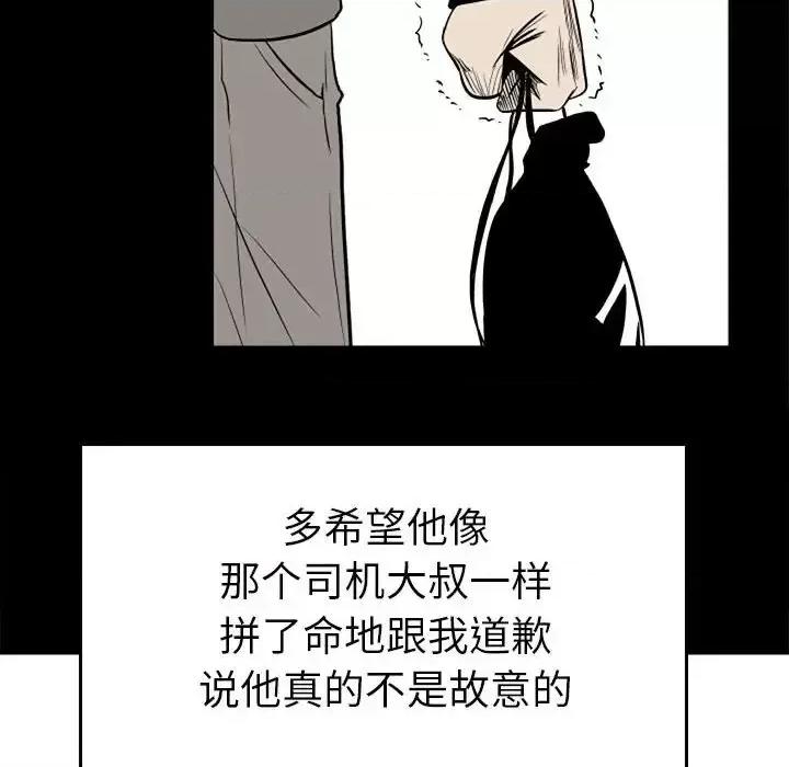 彻保：Villain 彻保：Villain-第 12 话 第114页