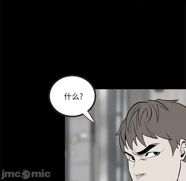 彻保：Villain 彻保：Villain-第 13 话 第5页