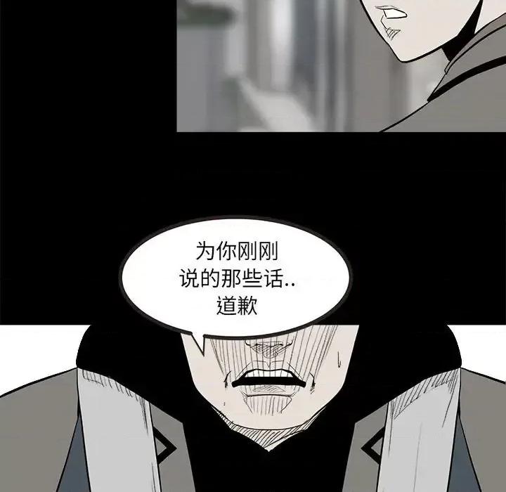 彻保：Villain 彻保：Villain-第 13 话 第6页
