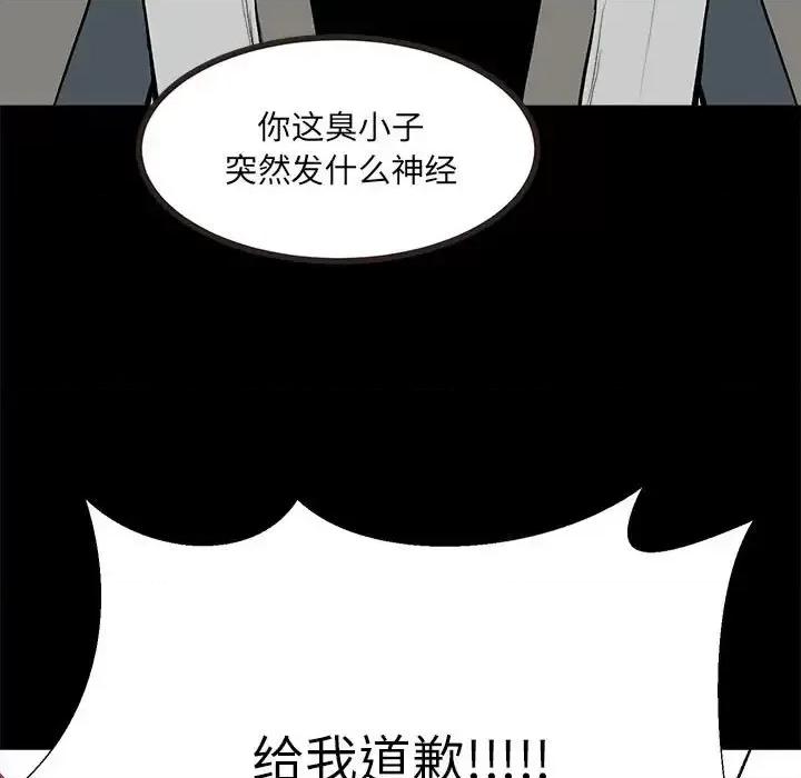 彻保：Villain 彻保：Villain-第 13 话 第7页