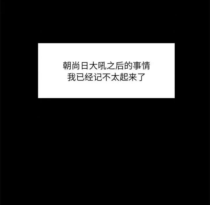 彻保：Villain 彻保：Villain-第 13 话 第12页