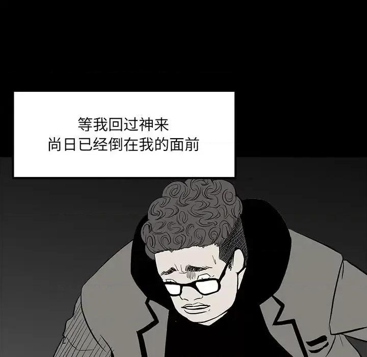 彻保：Villain 彻保：Villain-第 13 话 第14页