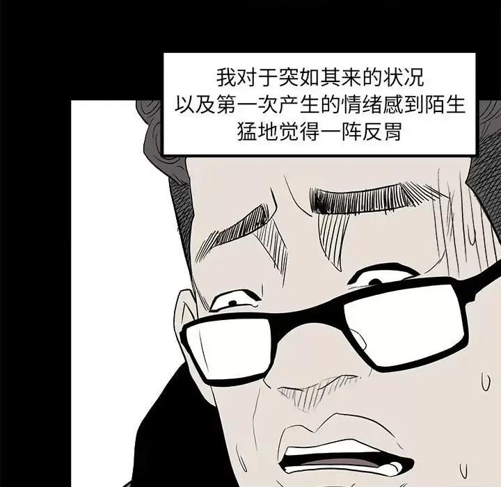 彻保：Villain 彻保：Villain-第 13 话 第18页