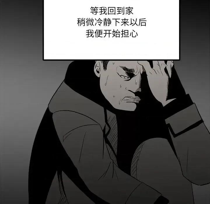 彻保：Villain 彻保：Villain-第 13 话 第27页