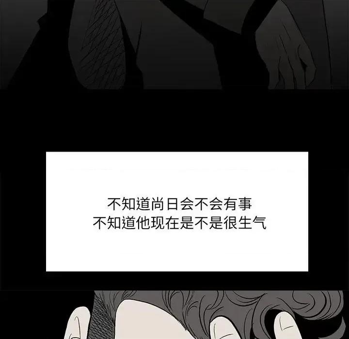 彻保：Villain 彻保：Villain-第 13 话 第28页