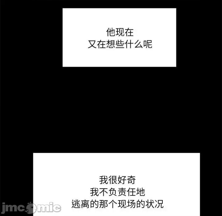 彻保：Villain 彻保：Villain-第 13 话 第30页