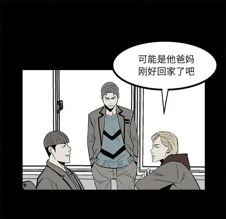彻保：Villain 彻保：Villain-第 13 话 第37页