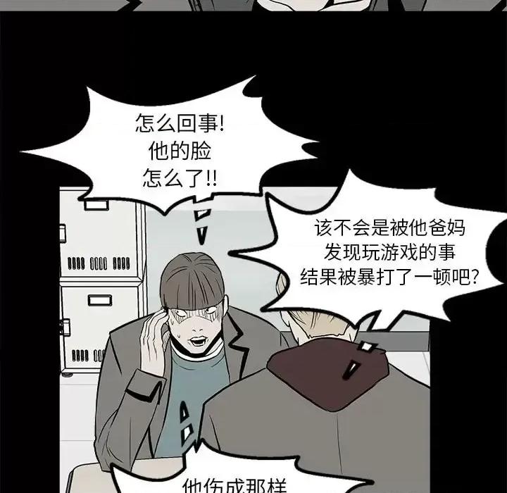 彻保：Villain 彻保：Villain-第 13 话 第42页