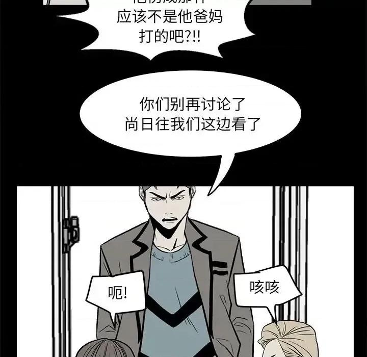 彻保：Villain 彻保：Villain-第 13 话 第43页